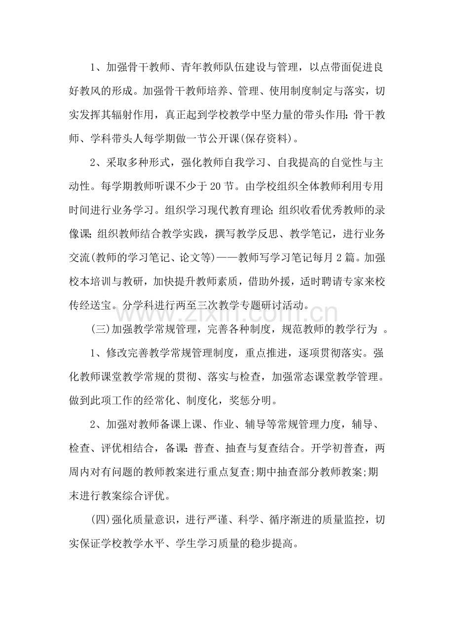 息都实验学校循环教学计划.doc_第2页