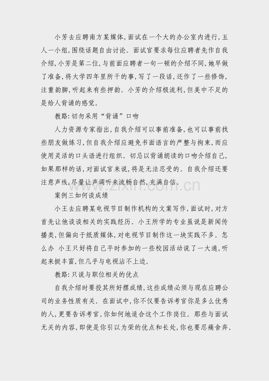 专业职业介绍信范文(共10篇).pdf_第2页