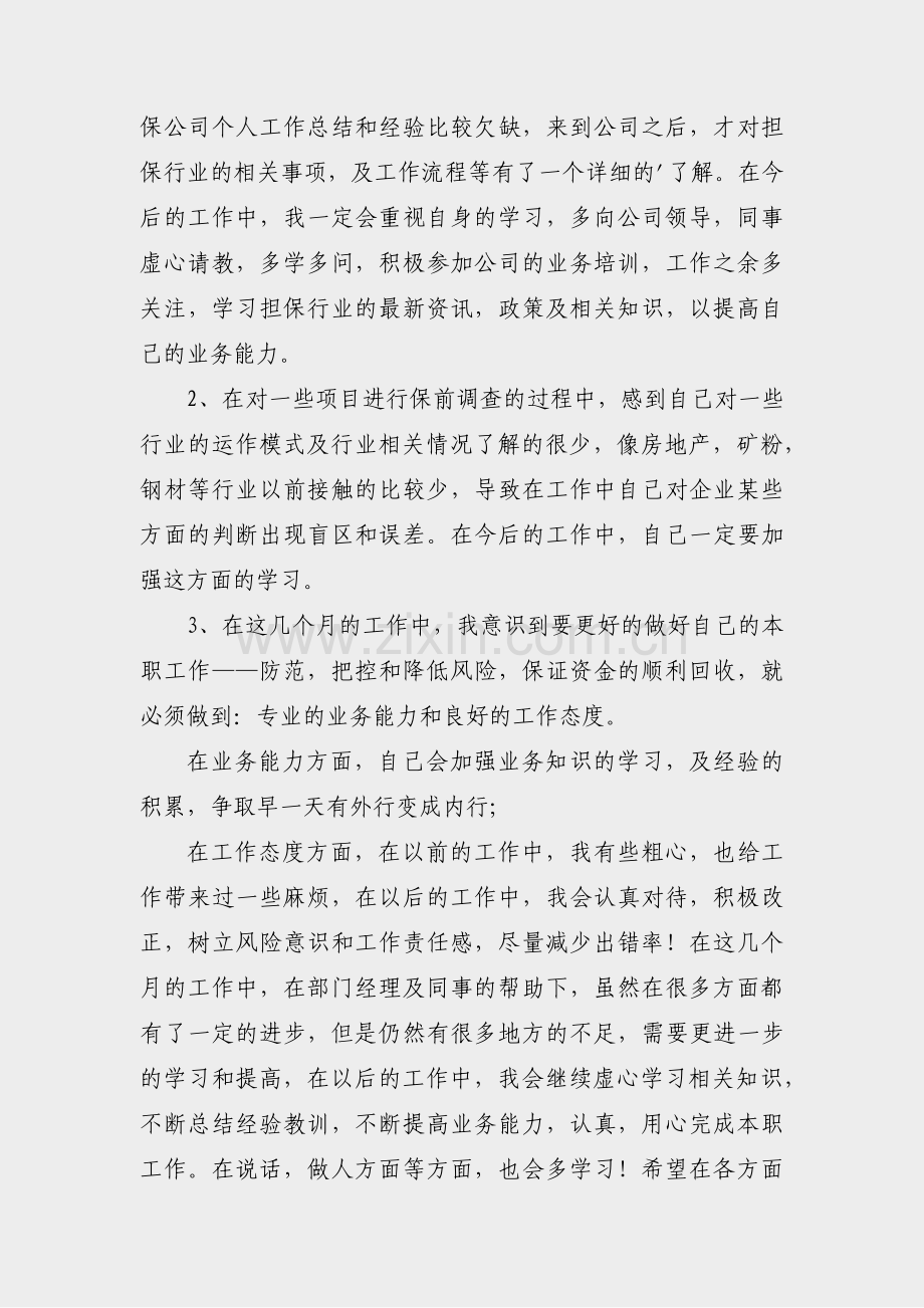 分析公司工作总结范文(汇总4篇).pdf_第2页