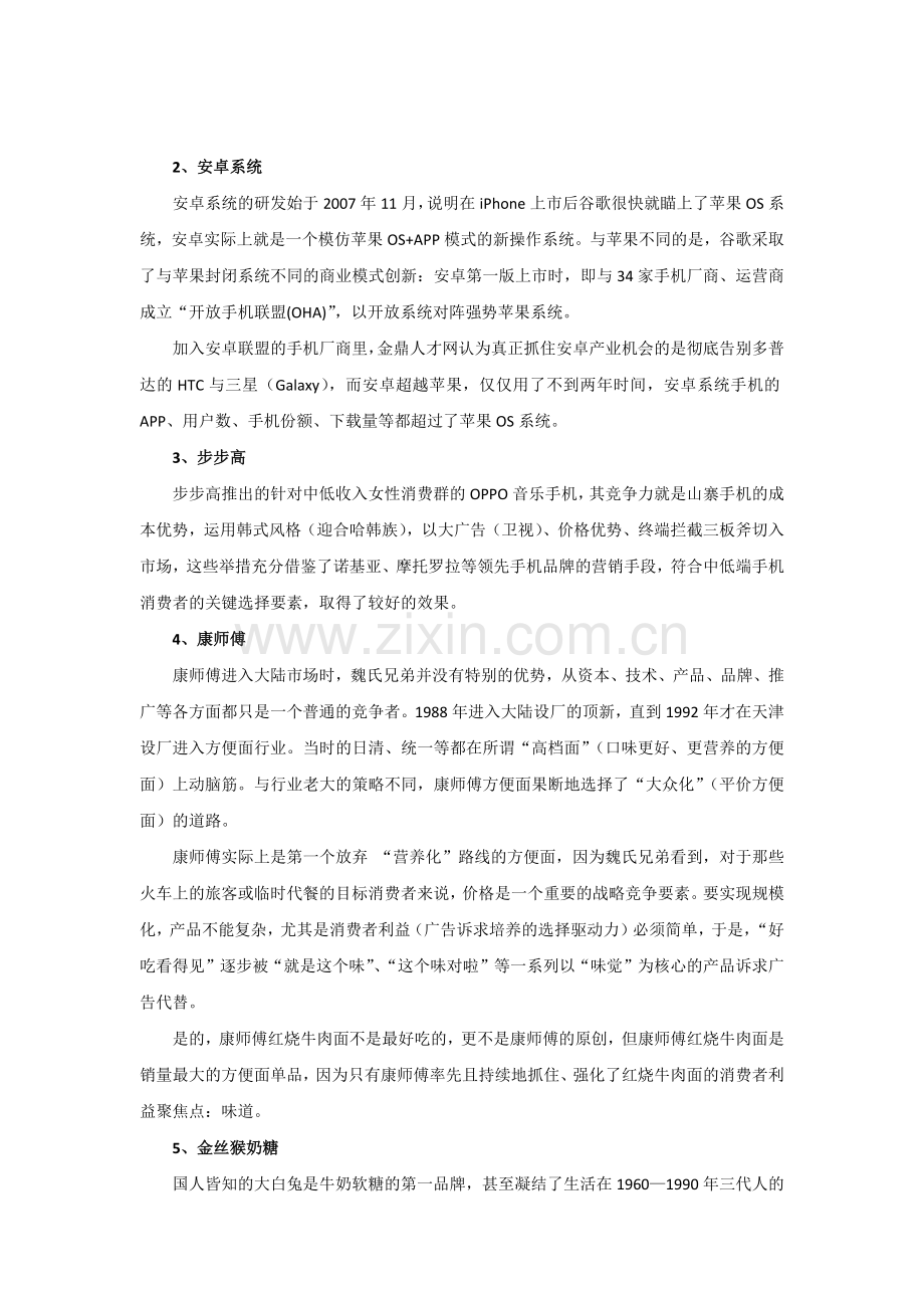 七种创新法案例.docx_第2页
