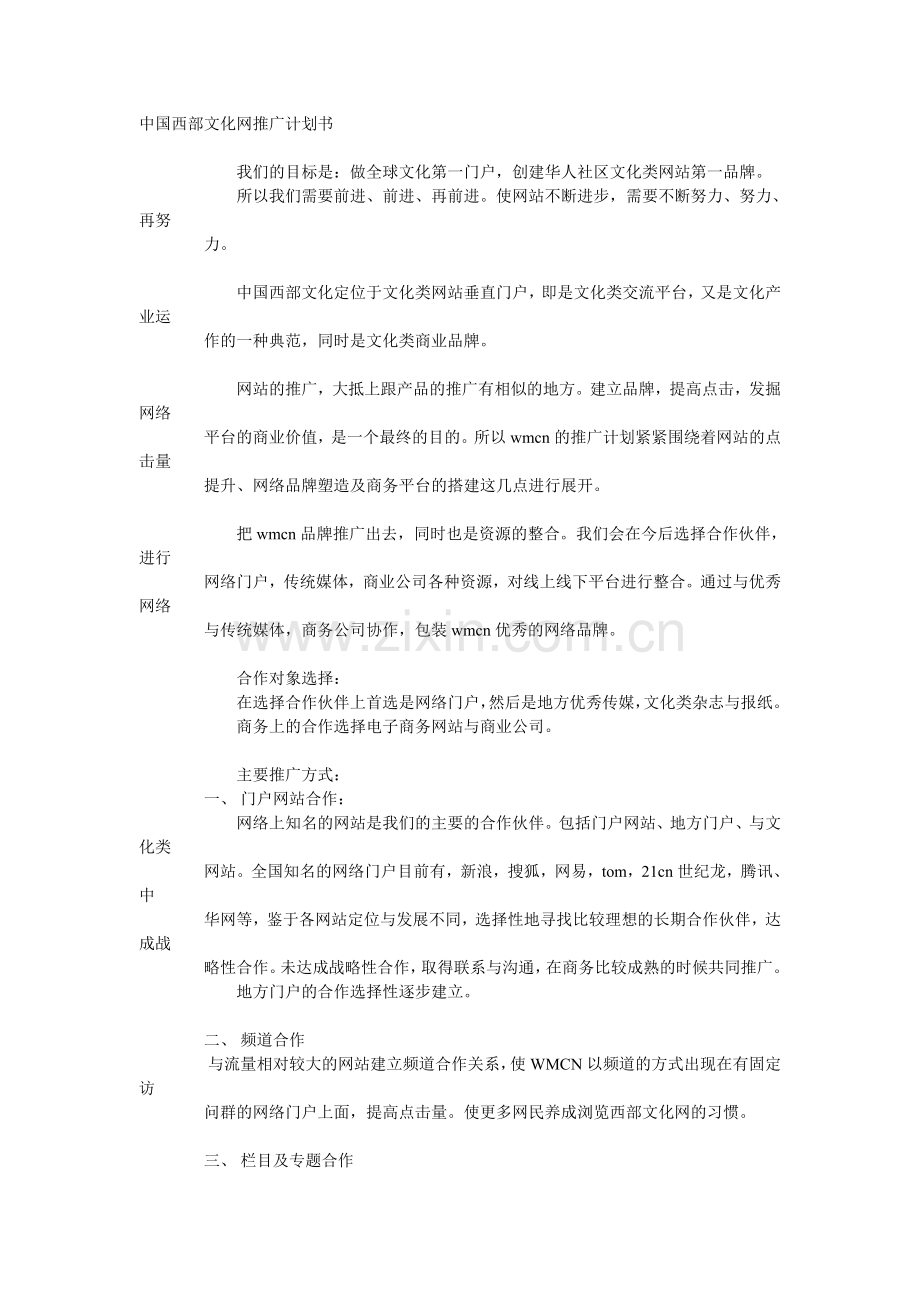 网站推广.doc_第1页