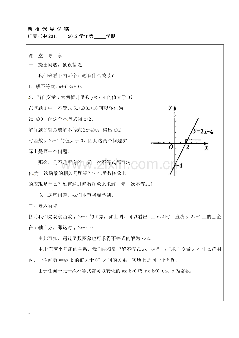 山西省广灵县第三中学八年级数学下册-一次函数与一元一次不等式学案(无答案)-新人教版.doc_第2页