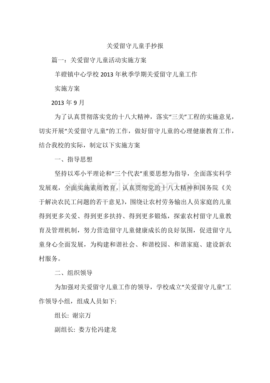 关爱留守儿童手抄报.docx_第1页