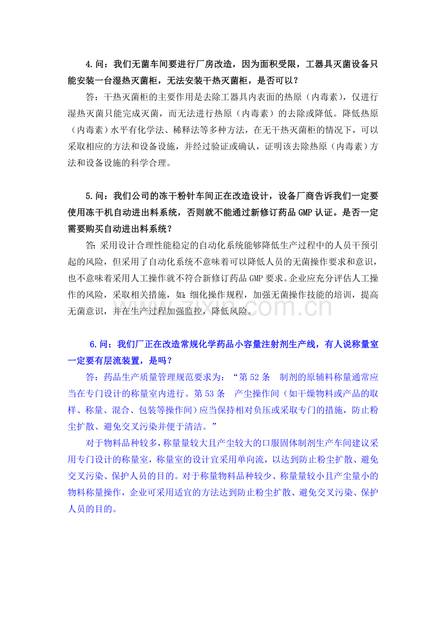 新修订药品GMP实施解答(三十篇).doc_第2页