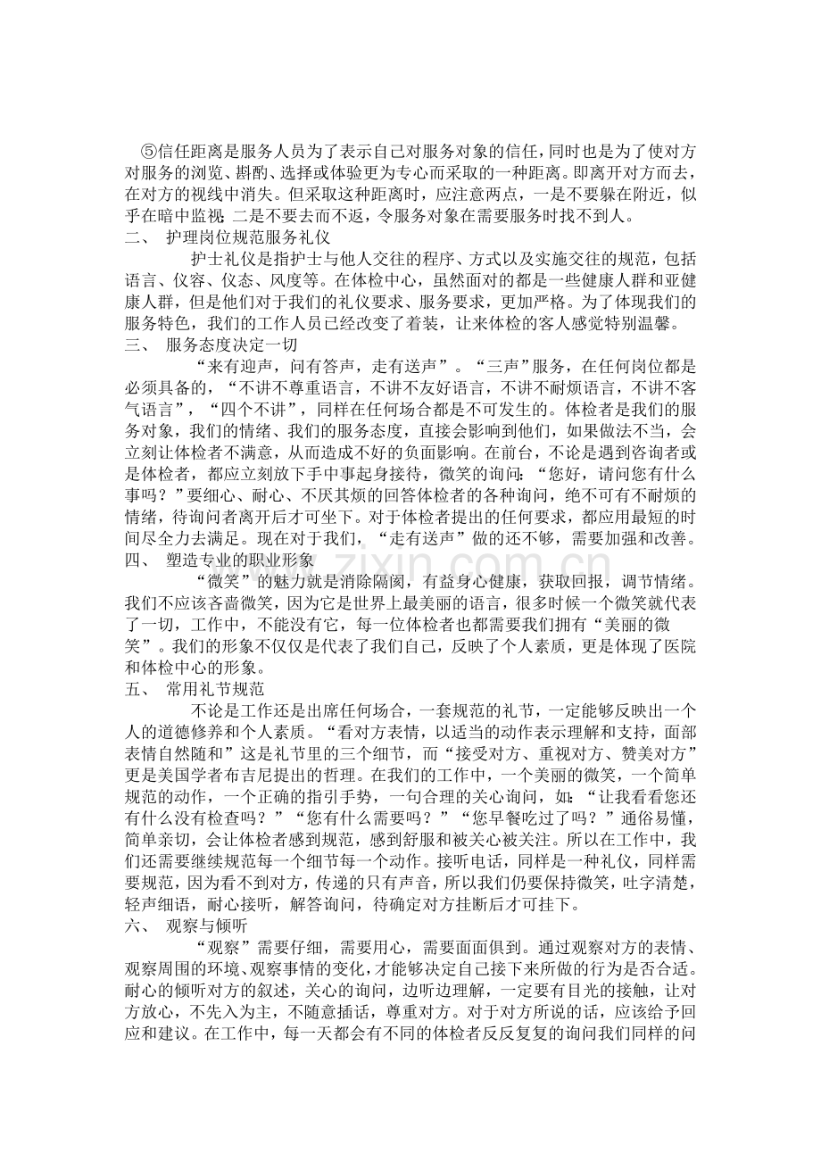 服务礼仪在健康体检中的重要意义.doc_第2页