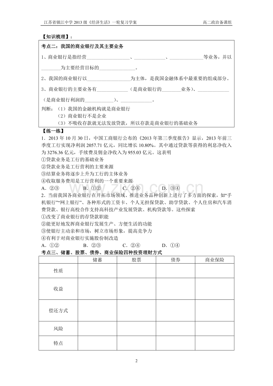 一轮复习第六课-投资理财的选择.doc_第2页