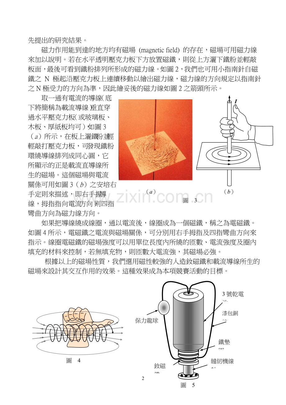 趣味磁动力.doc_第2页