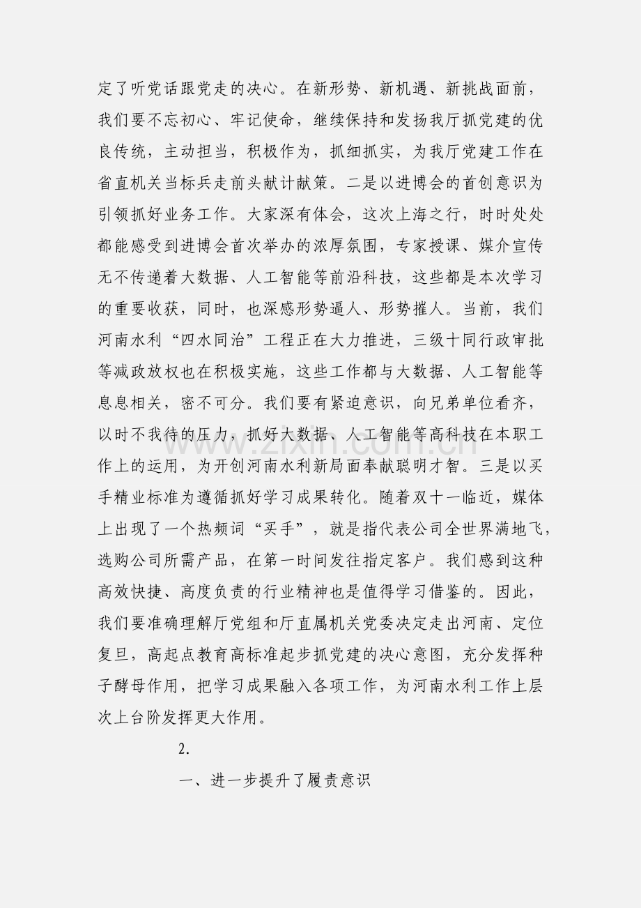 水利基层党务干部培训学习心得体会2篇.docx_第2页