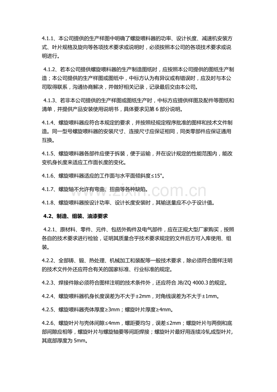 螺旋喂料器.docx_第2页