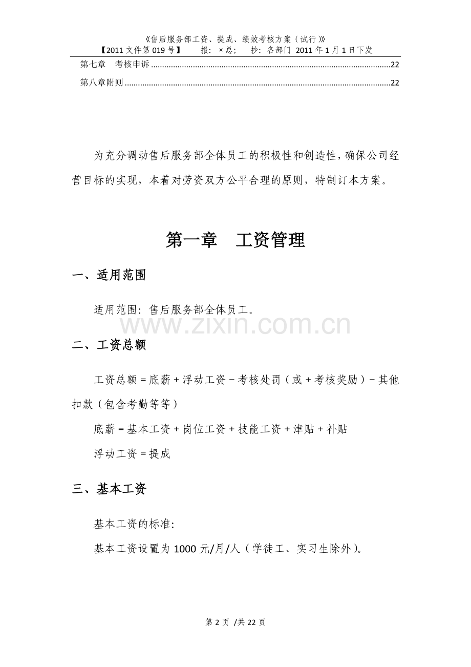 工资、奖金提成及绩效考核管理方案(汽车4S店文档).docx_第2页