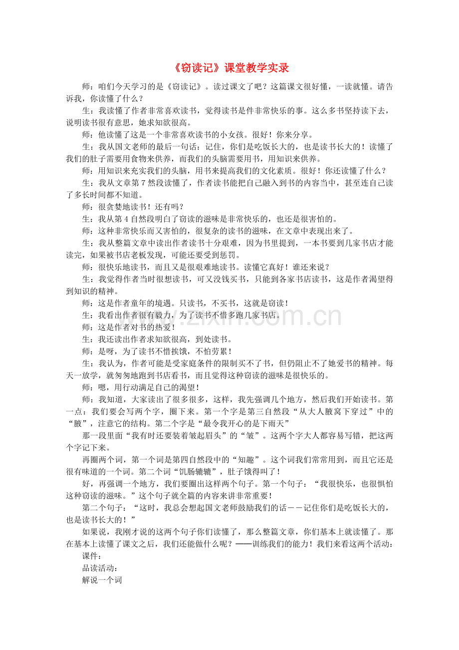 北师大初中语文八上《窃读记》.doc_第1页