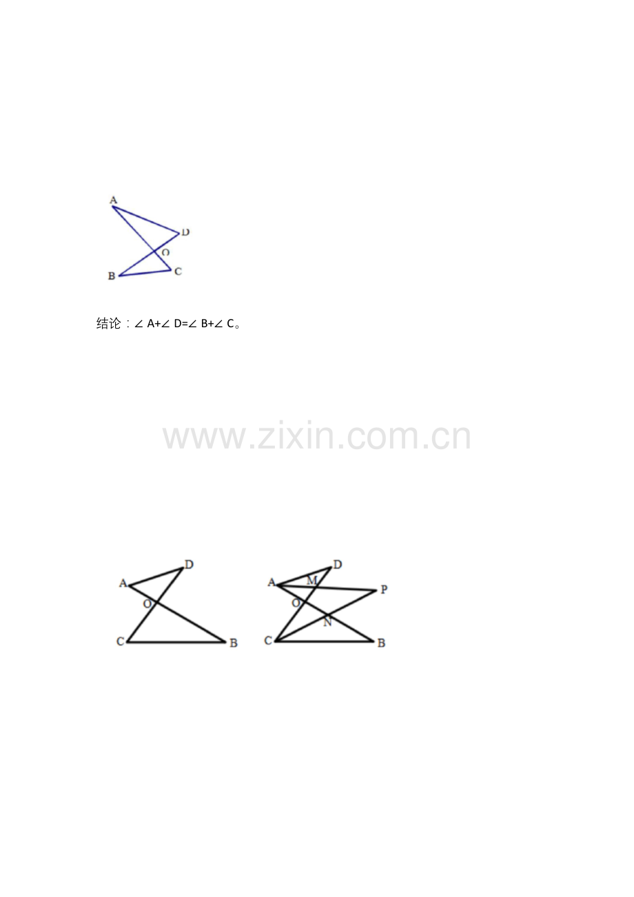 八年级上册数学期末复习：几何常用模型.docx_第1页