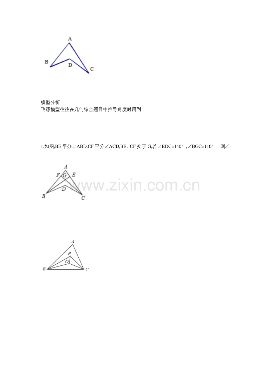 八年级上册数学期末复习：几何常用模型.docx_第2页