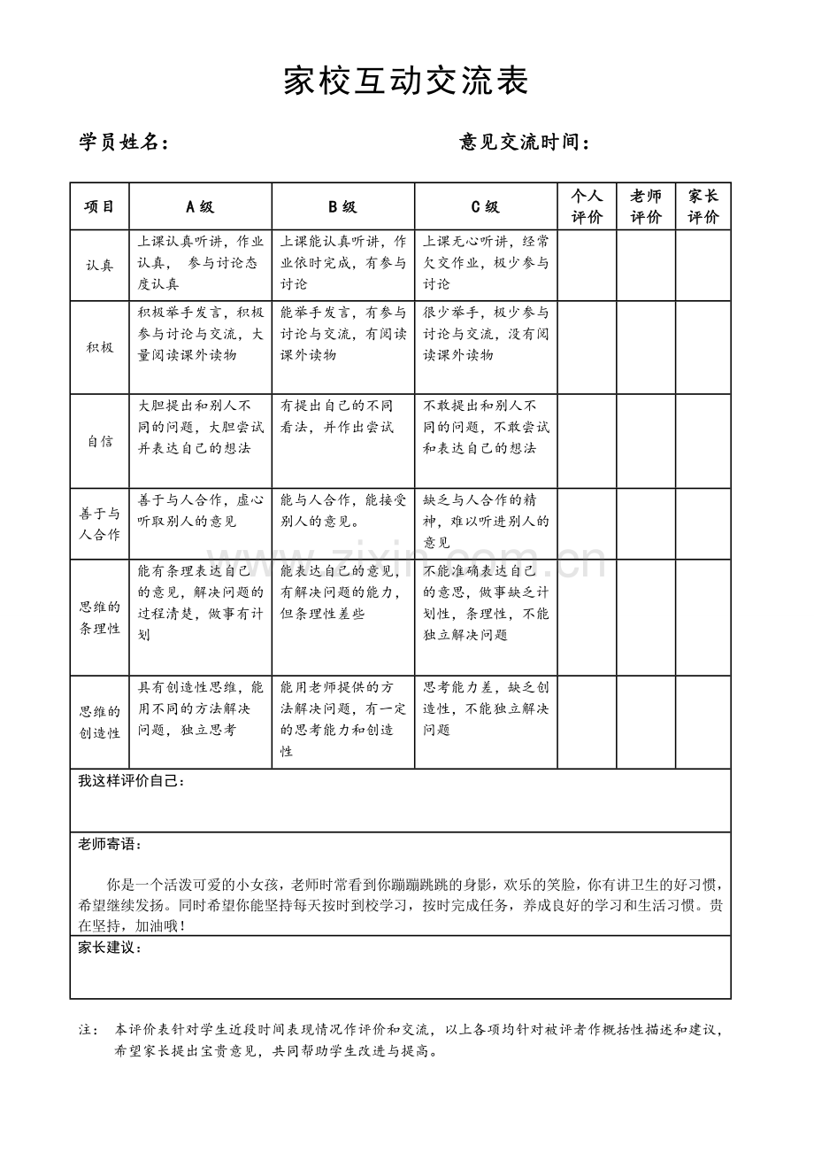 高初中小学主题班会家校联系本1.doc_第2页