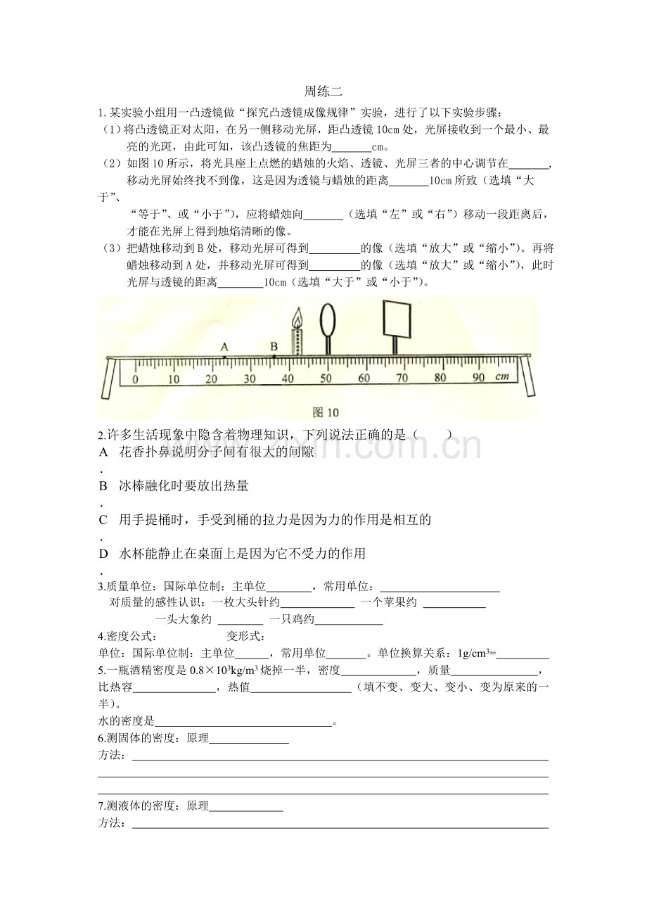 初三复习周练二.doc_第1页