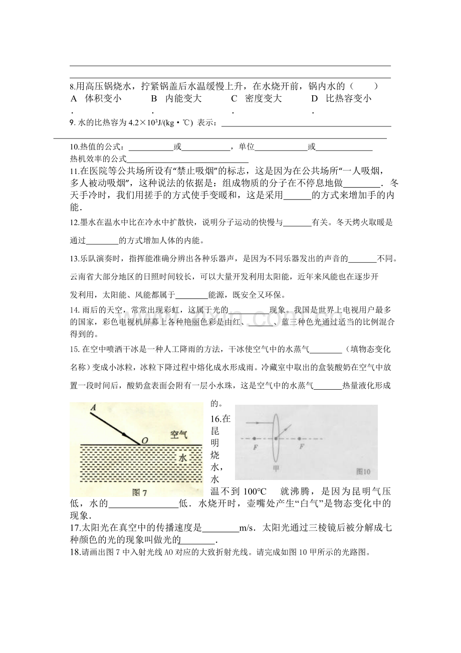 初三复习周练二.doc_第2页
