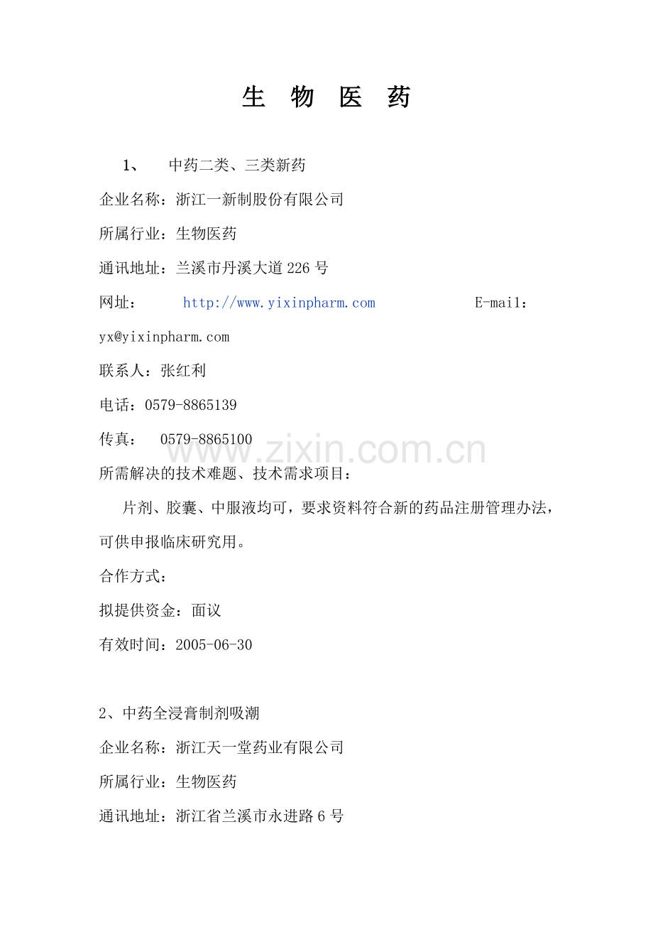 生-物-医-药---武汉大学.doc_第1页