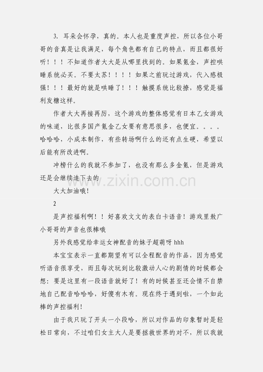 伏妖录观后感 伏妖录心得体会.docx_第2页
