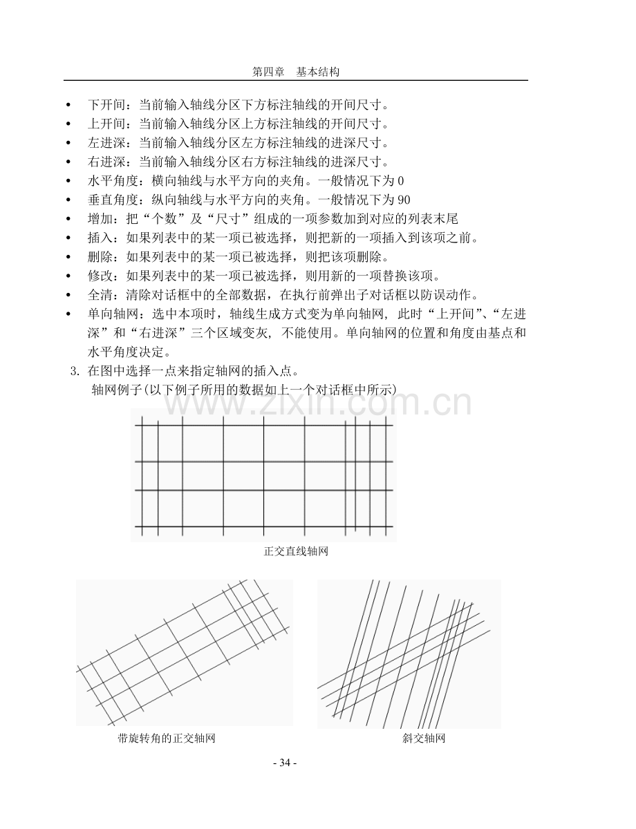 空间规划设计系统用户手册第四章.doc_第2页