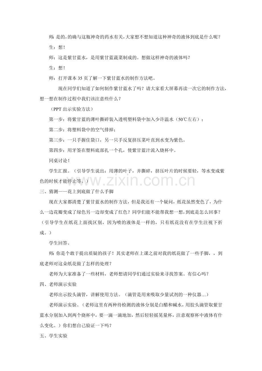 苏教版-科学六年级【变色花】公开课教学设计.doc_第2页
