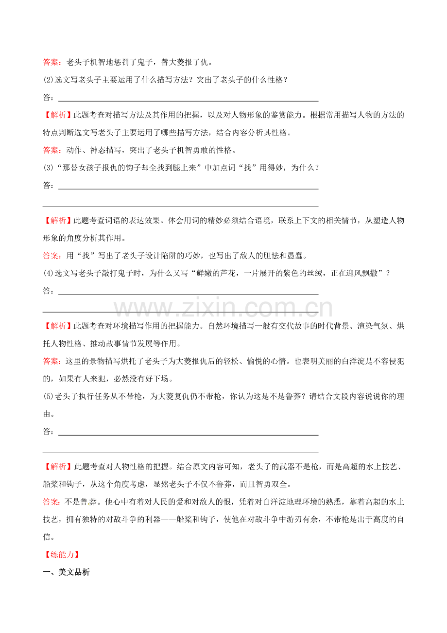 人教初中语文八上《芦花荡》-(二).doc_第2页