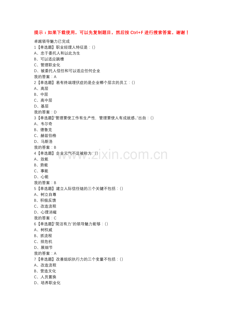 职业生涯提升检测作业含答案.docx_第1页