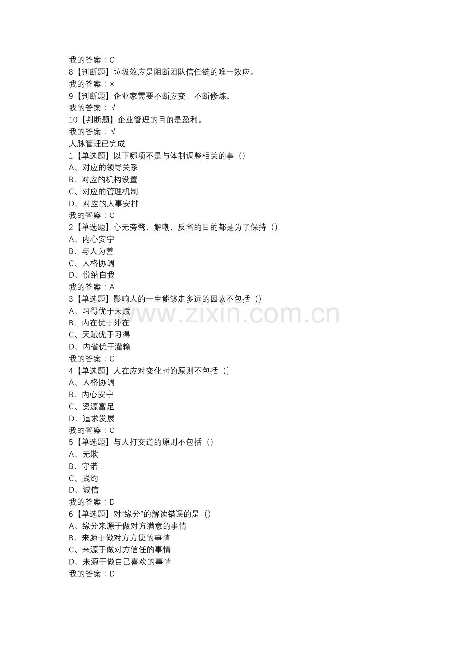 职业生涯提升检测作业含答案.docx_第2页