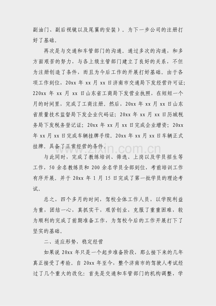 分管驾校餐厅工作总结范文(优选26篇).pdf_第2页