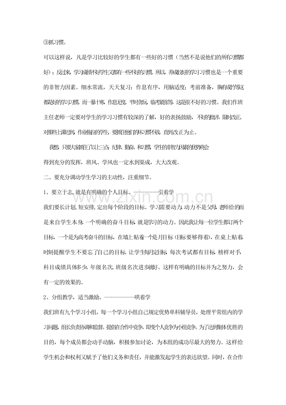 高二8班提高成绩计划.doc_第2页