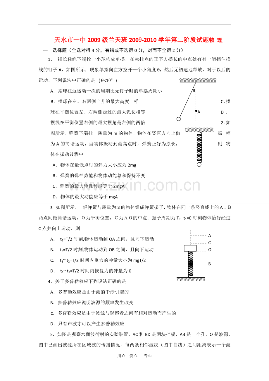 甘肃省天水一中高一物理下学期第二阶段测试-兰天班--人教版.doc_第1页