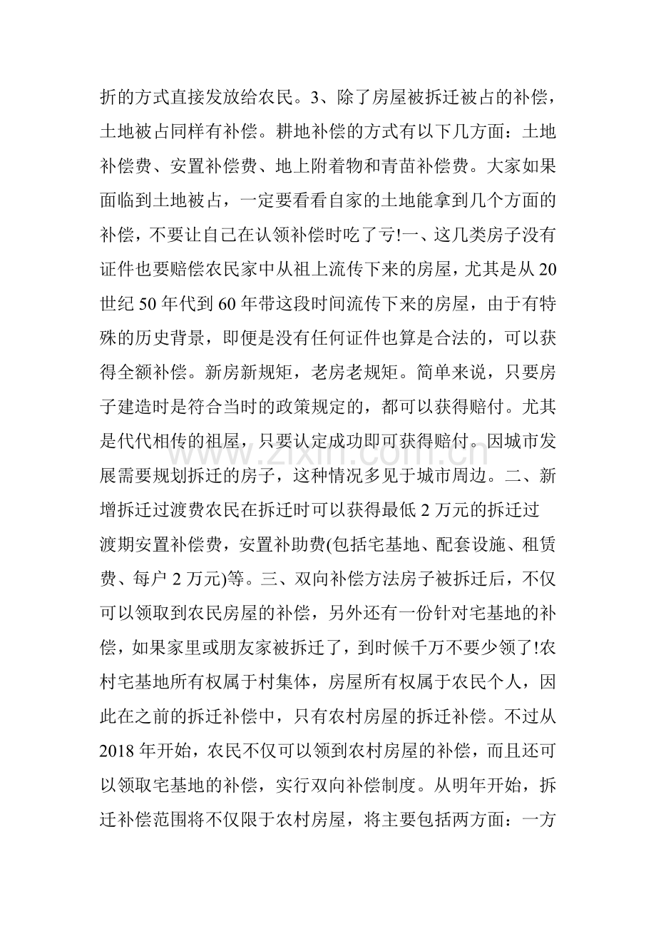 2018年拆房赔偿价格表.doc_第2页