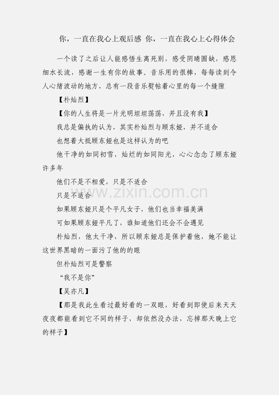 你一直在我心上观后感 你一直在我心上心得体会.docx_第1页