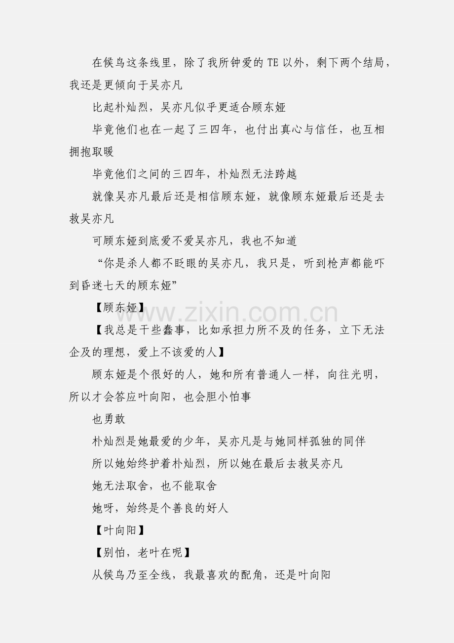 你一直在我心上观后感 你一直在我心上心得体会.docx_第2页