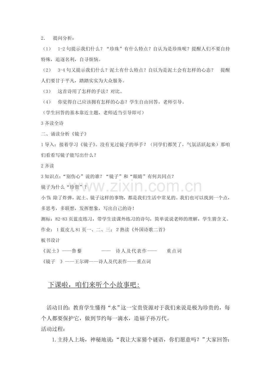 北京课改初中语文七下《咏物短诗三首》-(二).doc_第2页
