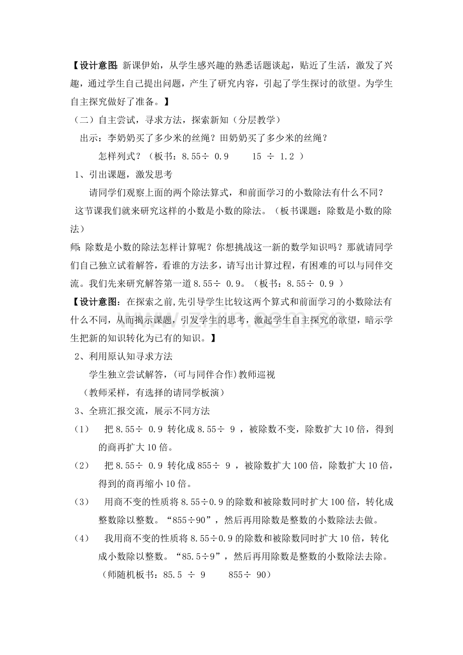 除数是小数的除法教学设计及创新成果.doc_第2页