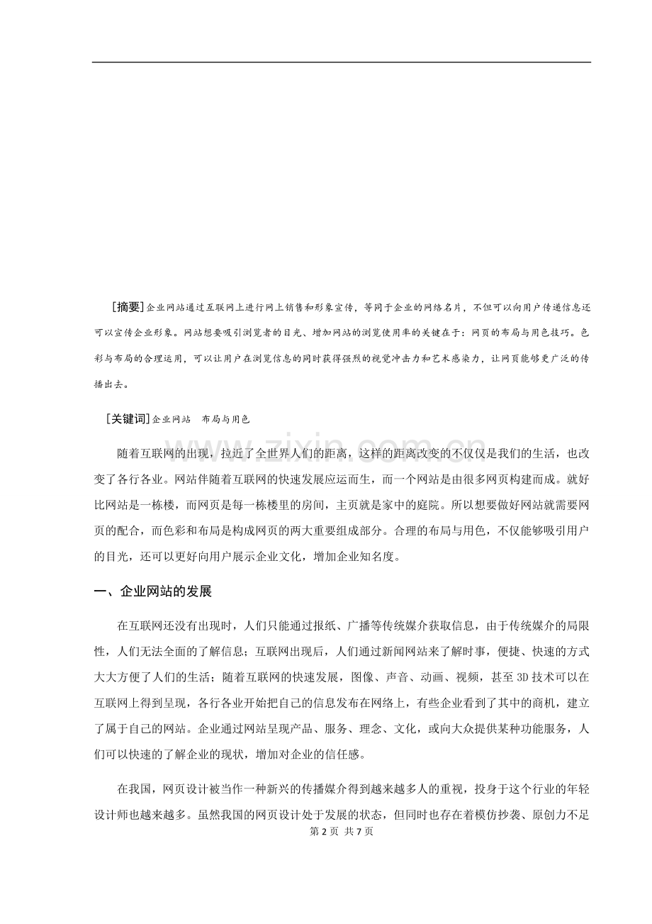 企业网页设计的布局与用色技巧.docx_第2页