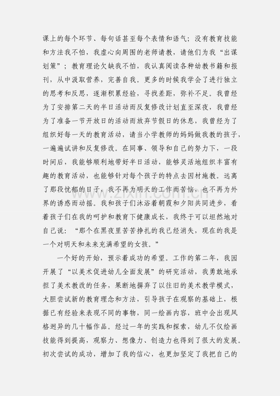 无悔的选择教师心得.docx_第2页