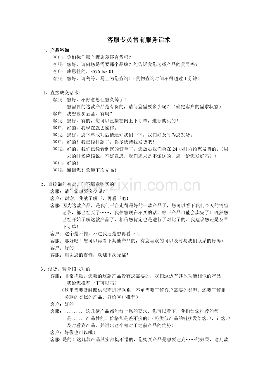 售前话术.doc_第1页