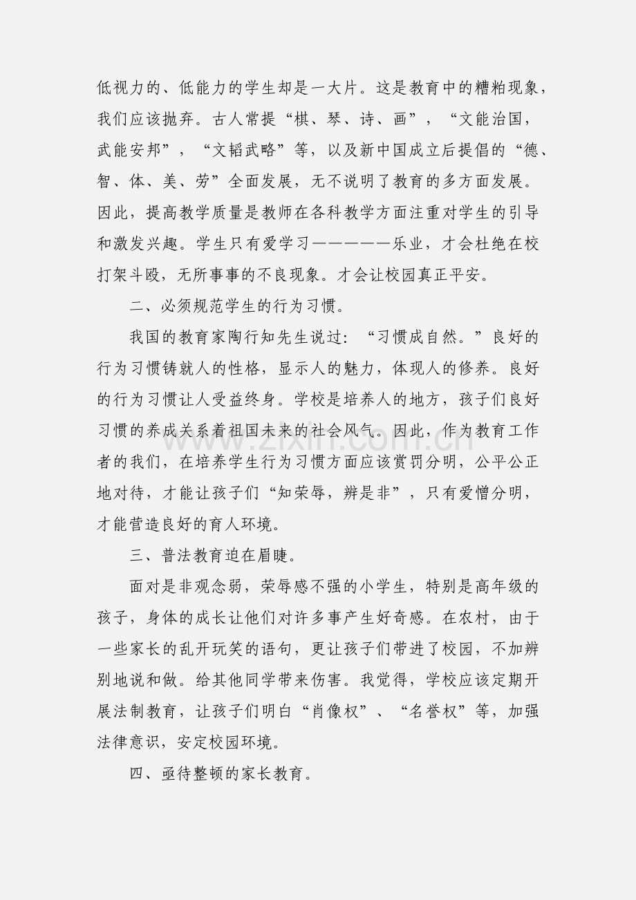 有关安全教育心得体会范文.docx_第2页