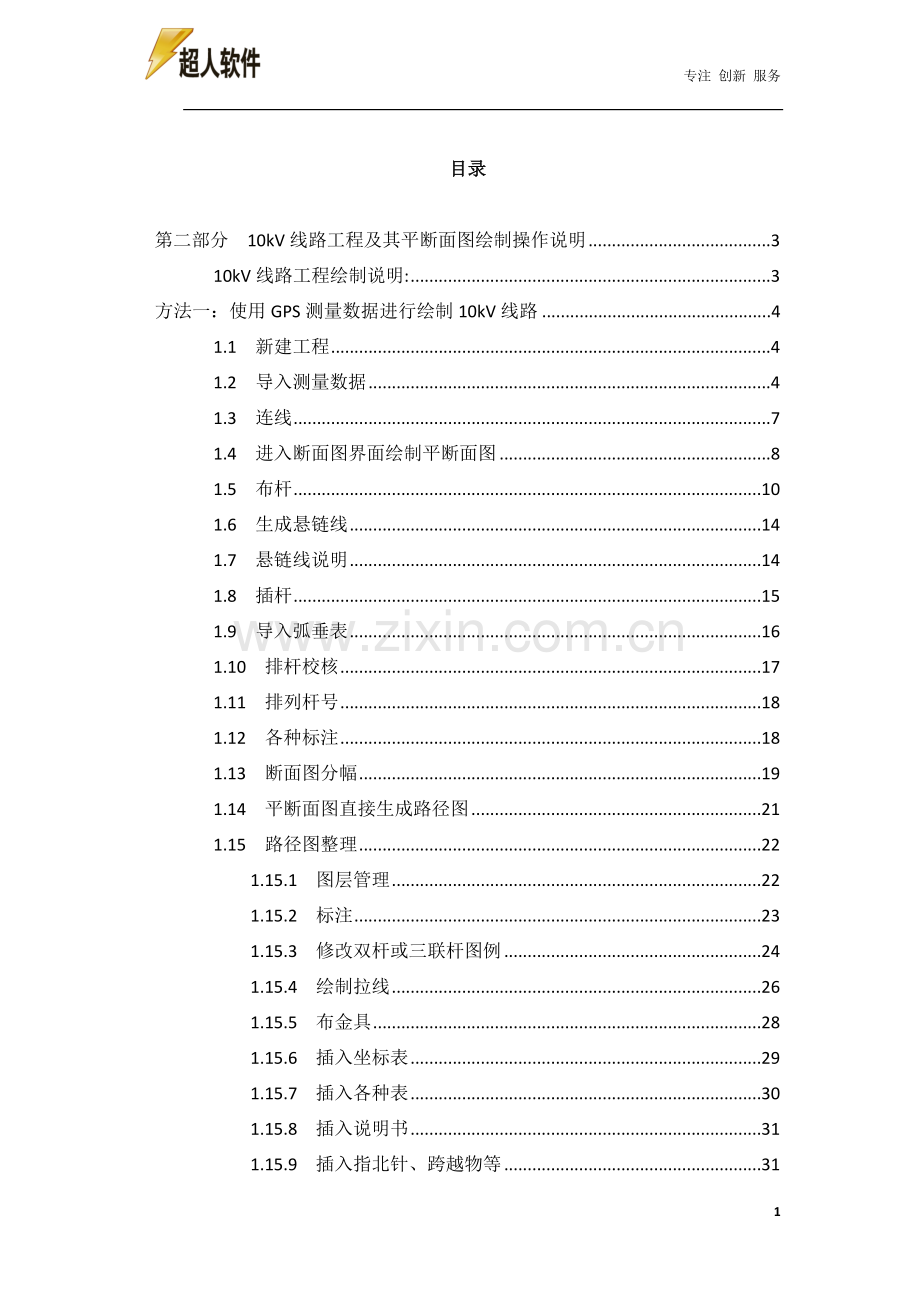 第二部分10kV线路工程及其平断面图绘制操作说明.doc_第2页