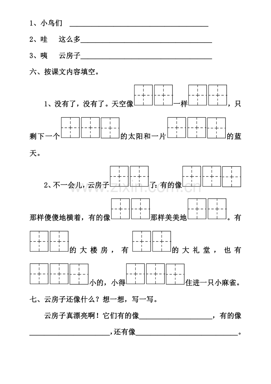 云房子练习题.doc_第2页