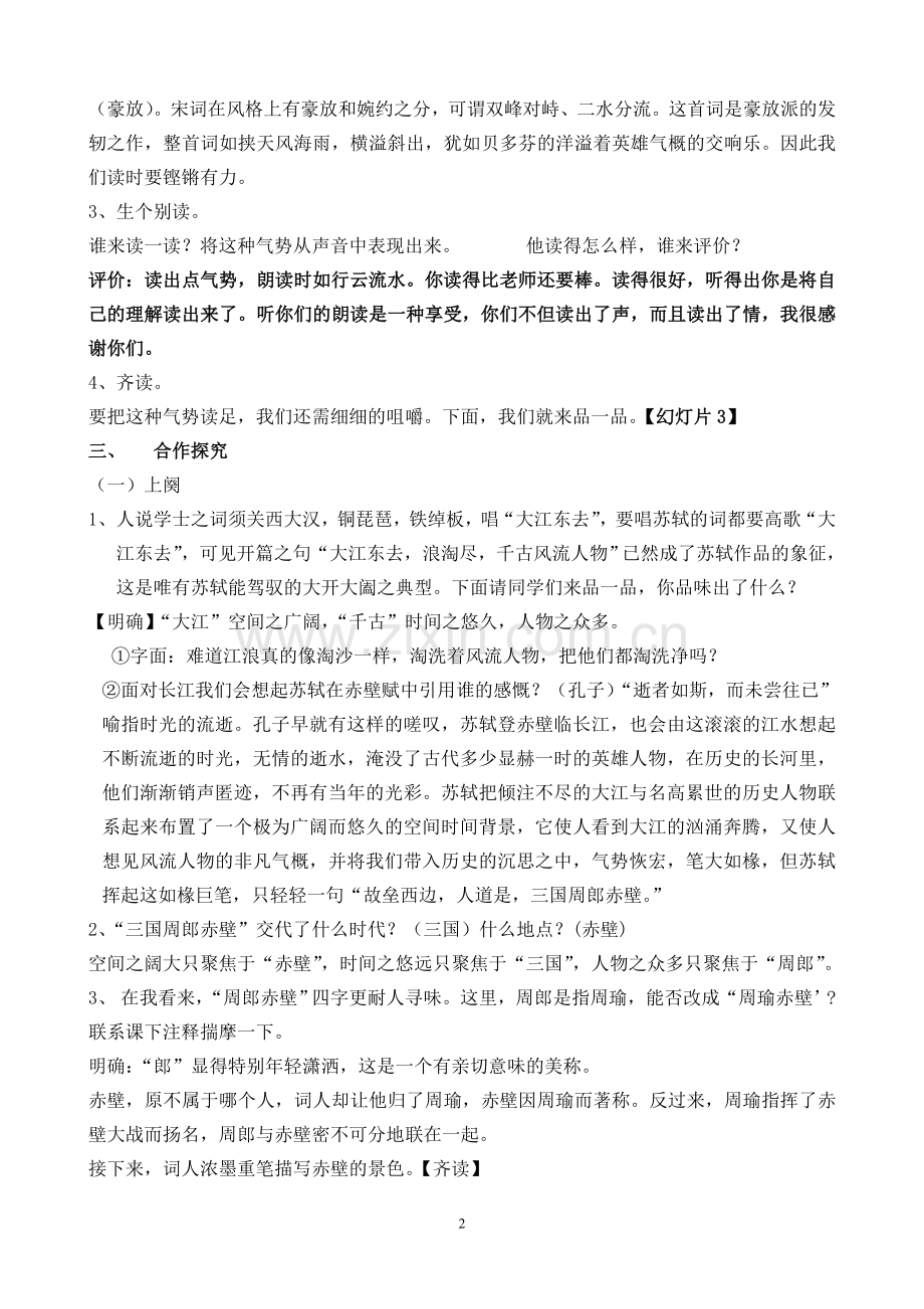 《念奴娇-赤壁怀古》省级优质课一等奖教学设计.doc_第2页