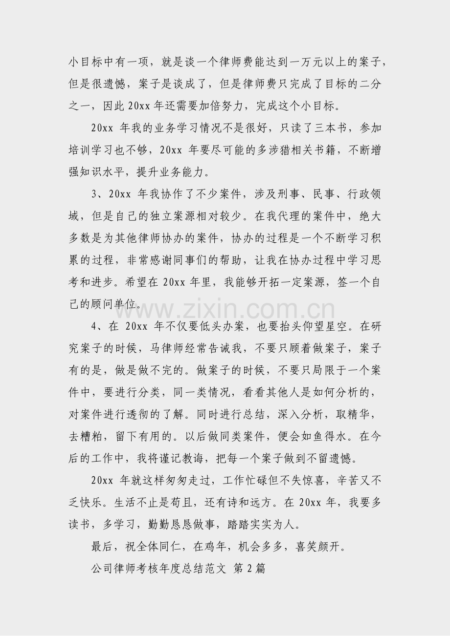 公司律师考核年度总结范文(实用17篇).pdf_第2页