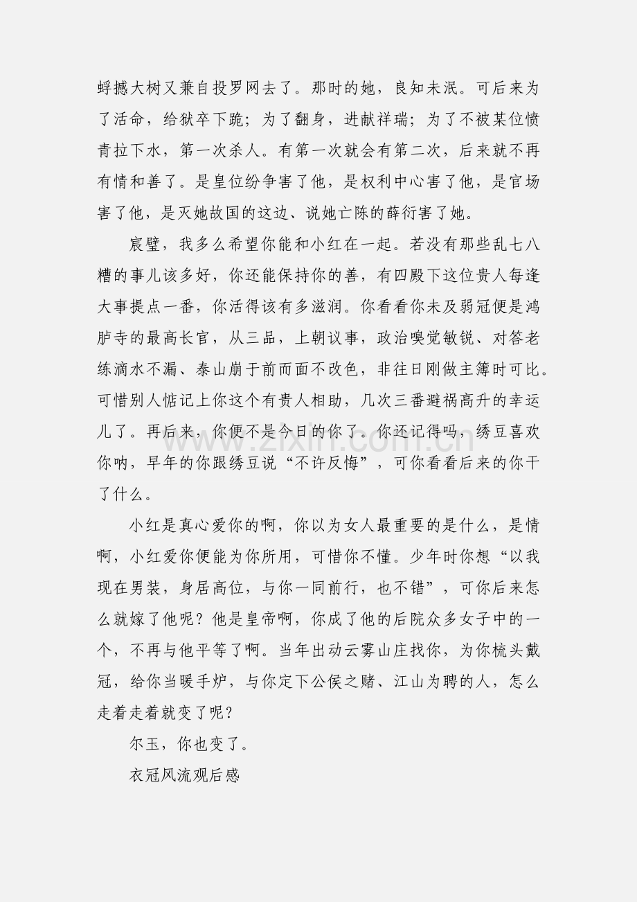 衣冠风流心得体会 衣冠风流观后感.docx_第2页