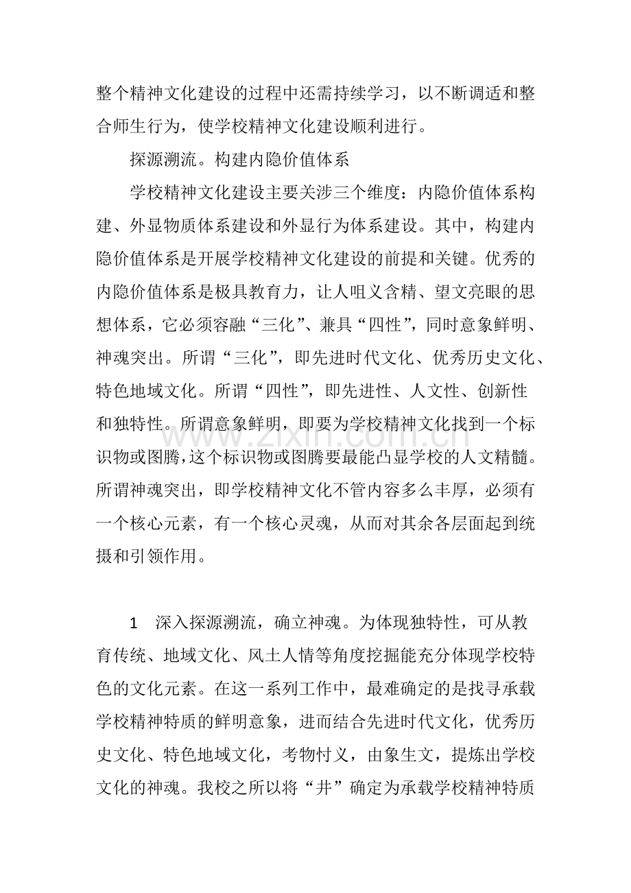 农村学校精神文化建设的策略和路径.doc_第2页