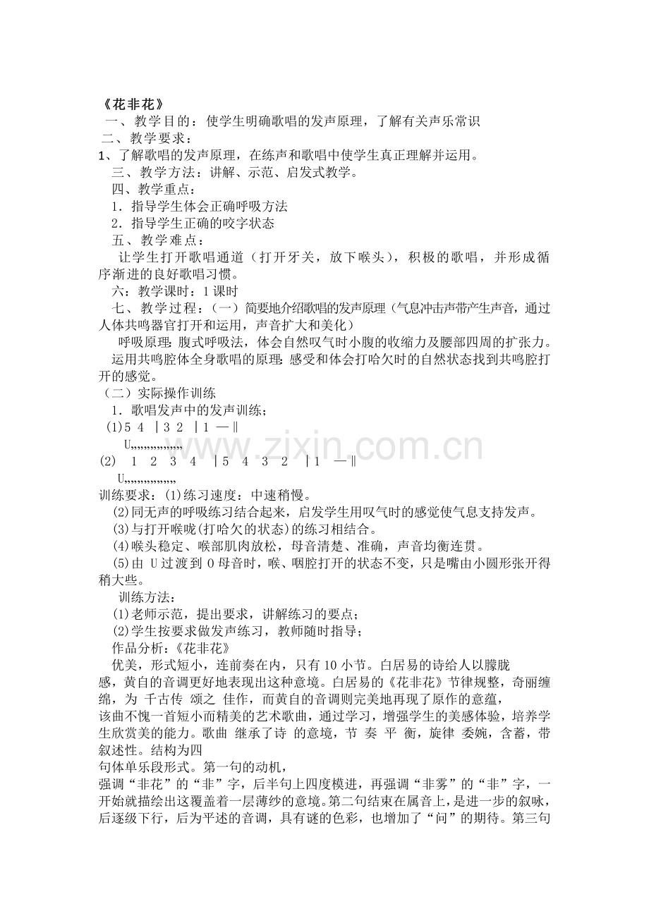 歌唱教案-庹蓝天.docx_第1页