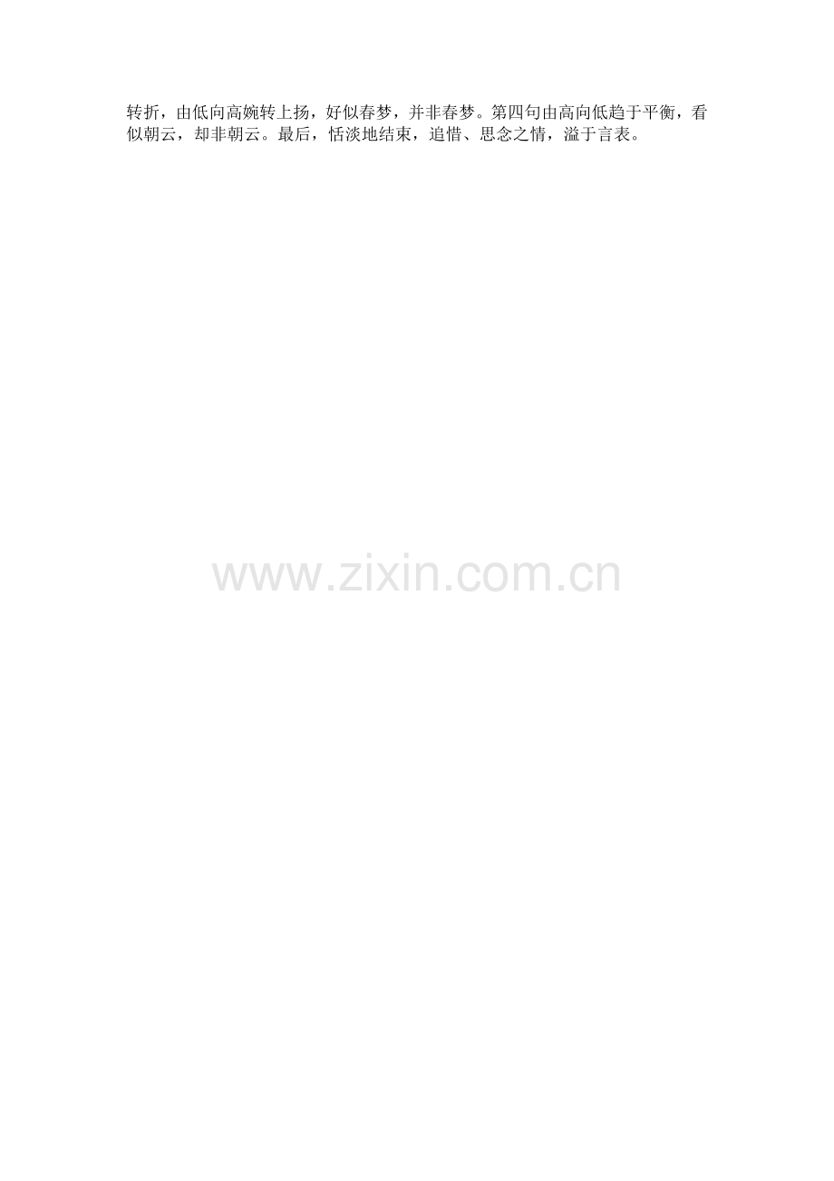 歌唱教案-庹蓝天.docx_第2页