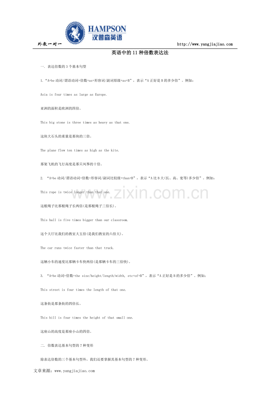 英语中的11种倍数表达法.docx_第1页
