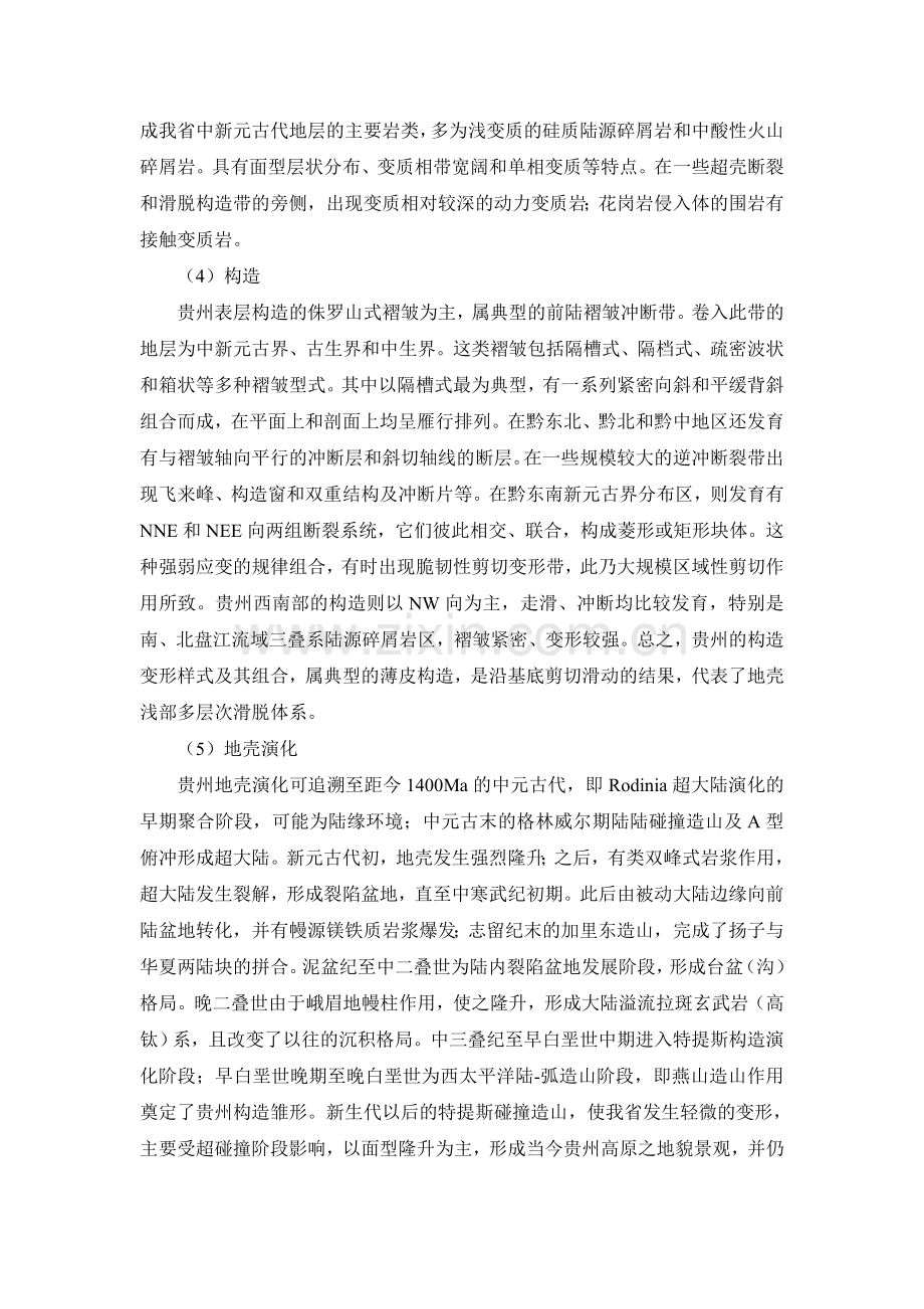 贵州地质概况.doc_第2页