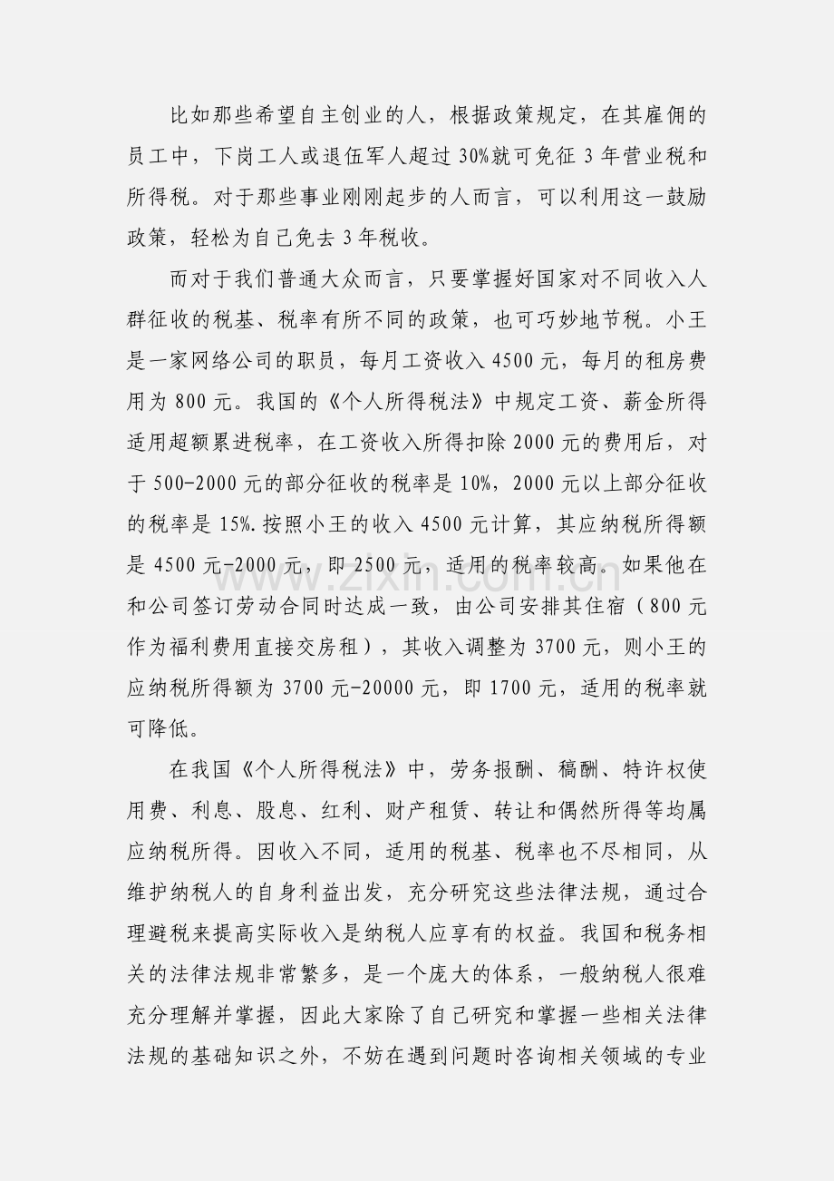 税法实训心得体会.docx_第2页